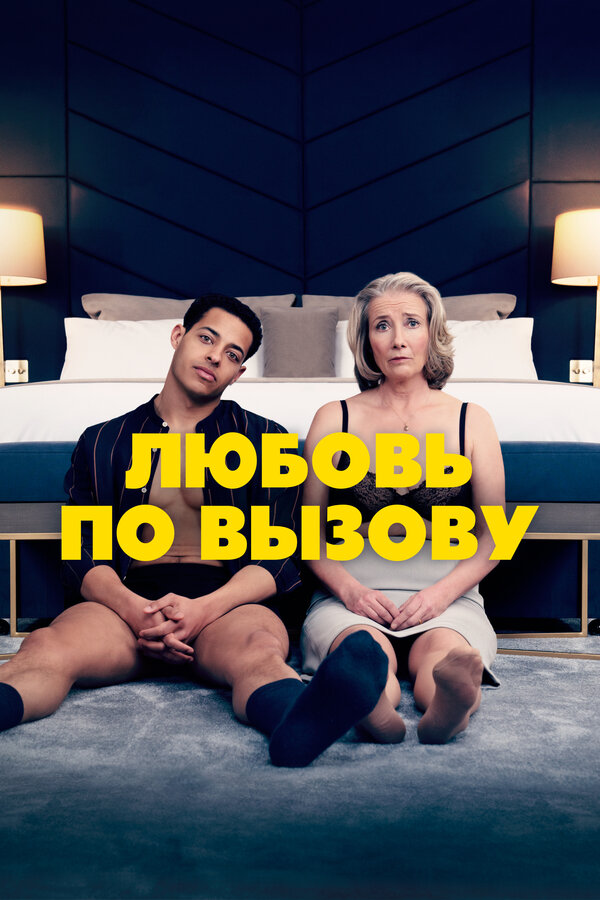 Постер сериала